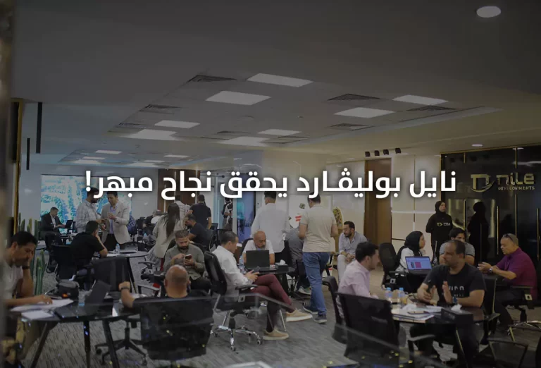 حجز المرحلة الأولى لتسكين مشروع نايل بوليفارد التجمع الخامس