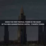 Know the first Festival Tower in the heart of the New Administrative Capital - 31 North Tower.