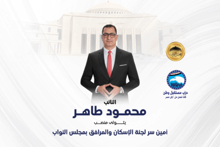 Nile Developments تهنئ النائب المهندس محمود طاهر بتوليه منصب أمين سر لجنة الإسكان بمجلس النواب