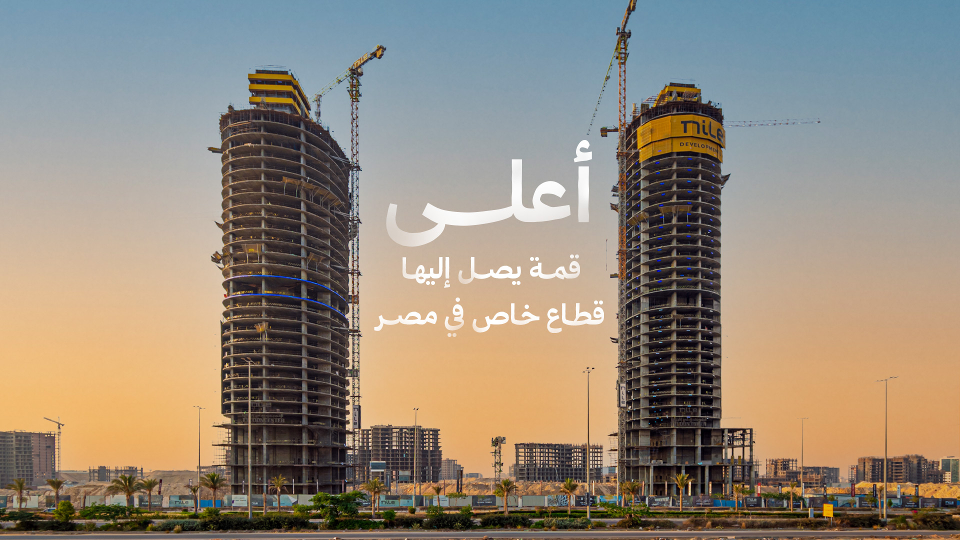 العاصمه الاداريه الجديده بمعلومات مميزة عن مساحة العاصمة الادارية وموقعها وخريطة العاصمة الادارية وتعرف على اهم المشروعات في العاصمه الاداريه الجديده المقدمة من مطورين العاصمة الادارية